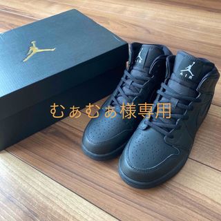 ジョーダン(Jordan Brand（NIKE）)のNIKE エアジョーダン1 MID GS  黒　24.5cm 【新品未使用】(スニーカー)