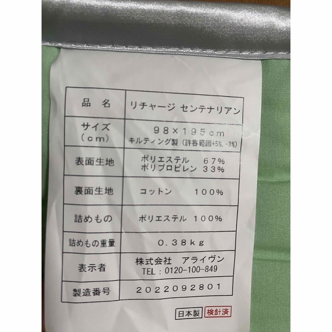 アライヴン リチャージ  センテナリアン シングルサイズ　布団パッドMIG3  インテリア/住まい/日用品の寝具(布団)の商品写真