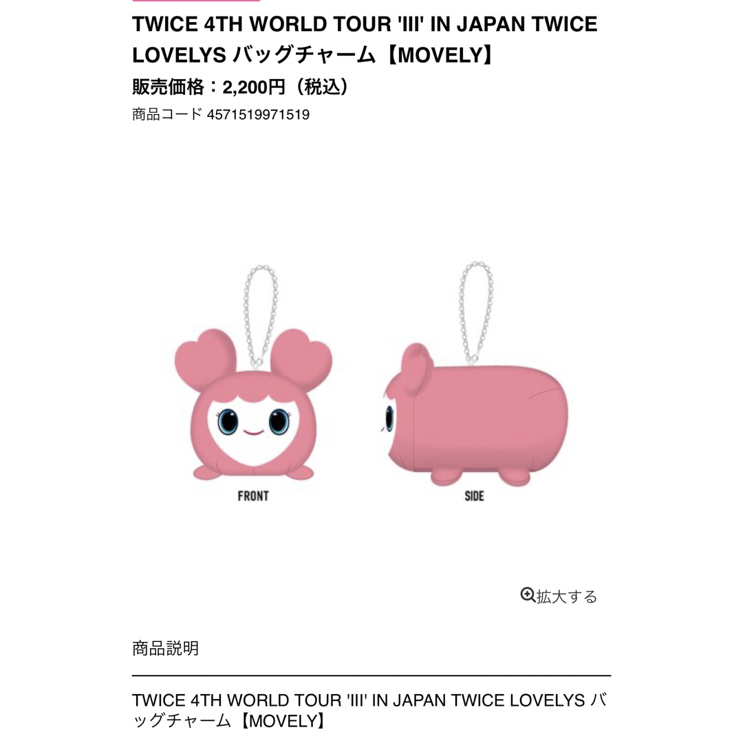 TWICE(トゥワイス)のTWICE バッグチャーム モモ MOVELY エンタメ/ホビーのCD(K-POP/アジア)の商品写真