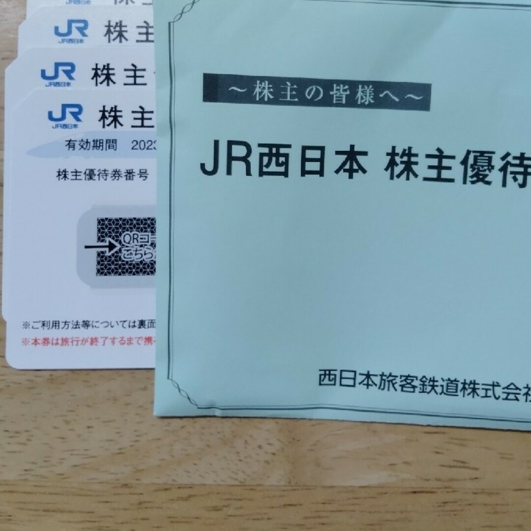 JR西日本 株主優待 3枚 鉄道割引券 - その他