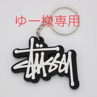 ステューシー(STUSSY)のSTUSSYキーホルダー　２つ(キーホルダー)