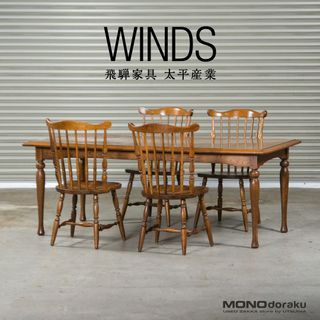 配送エリア限定 飛騨家具 WINDS太平 オーク材 ダイニング 5点セット