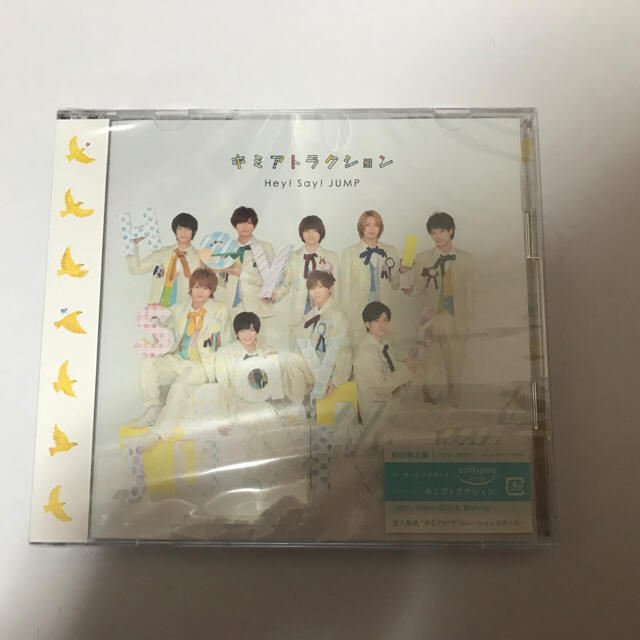 Johnny's(ジャニーズ)の初回限定盤1 Hey!Say!JUMP キミアトラクション エンタメ/ホビーのCD(ポップス/ロック(邦楽))の商品写真