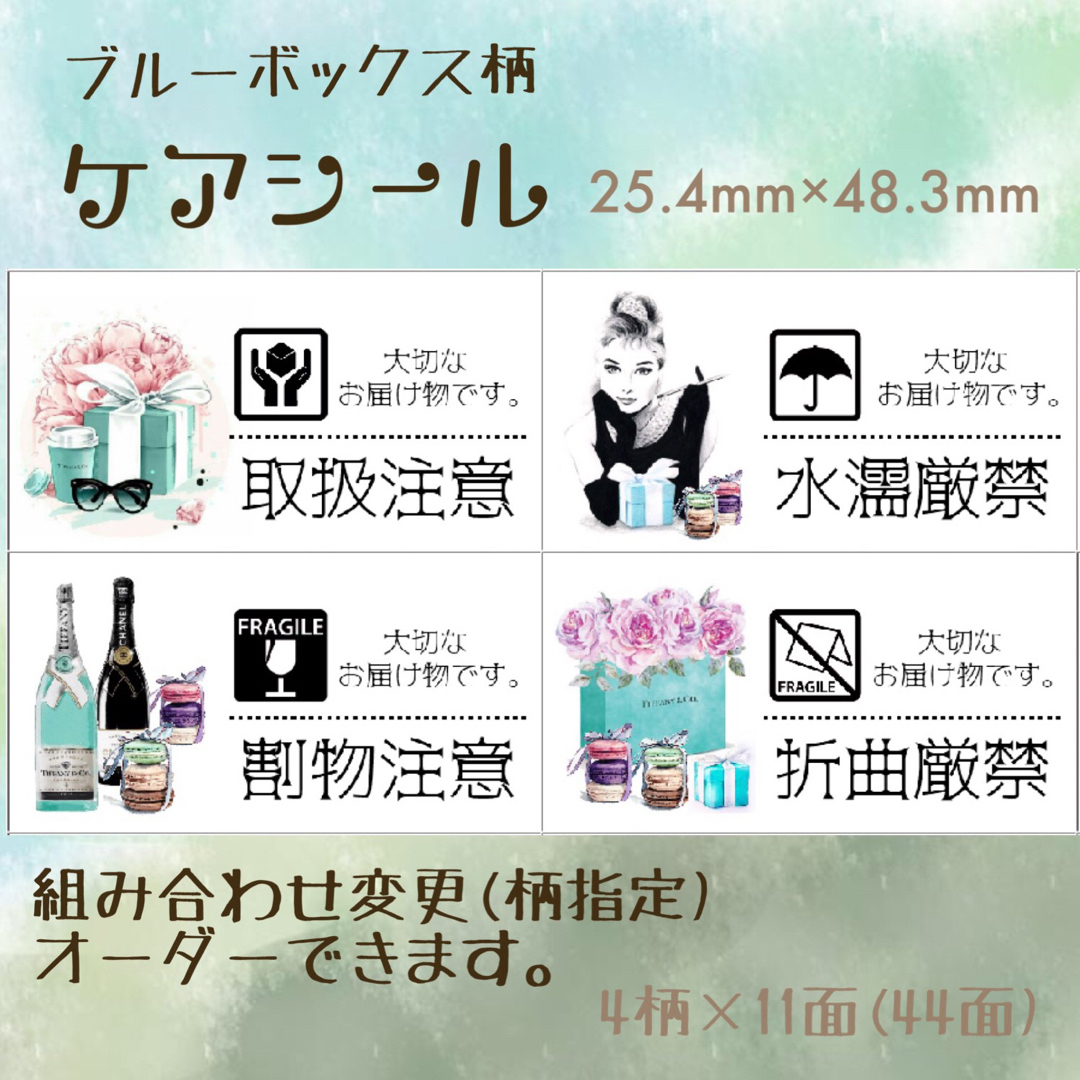 ケアシール44枚♡取扱注意/折曲厳禁/宛名ラベル♡サンキューシール