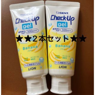 ライオン(LION)のCheck-Up gel★2本セット★500ppmF(歯ブラシ/歯みがき用品)