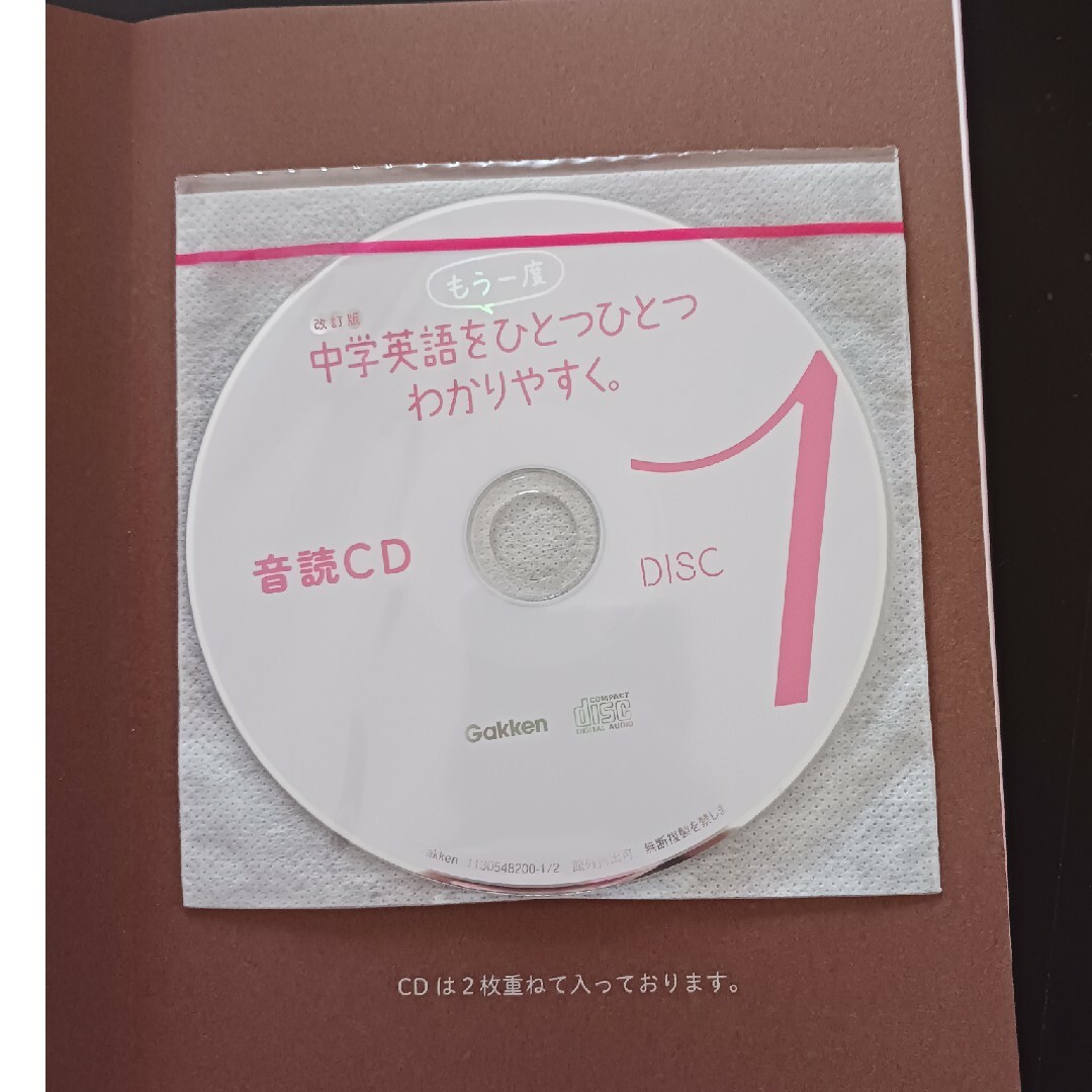 学研(ガッケン)の中学英語をもう一度ひとつひとつわかりやすく。 改訂版 エンタメ/ホビーの本(語学/参考書)の商品写真