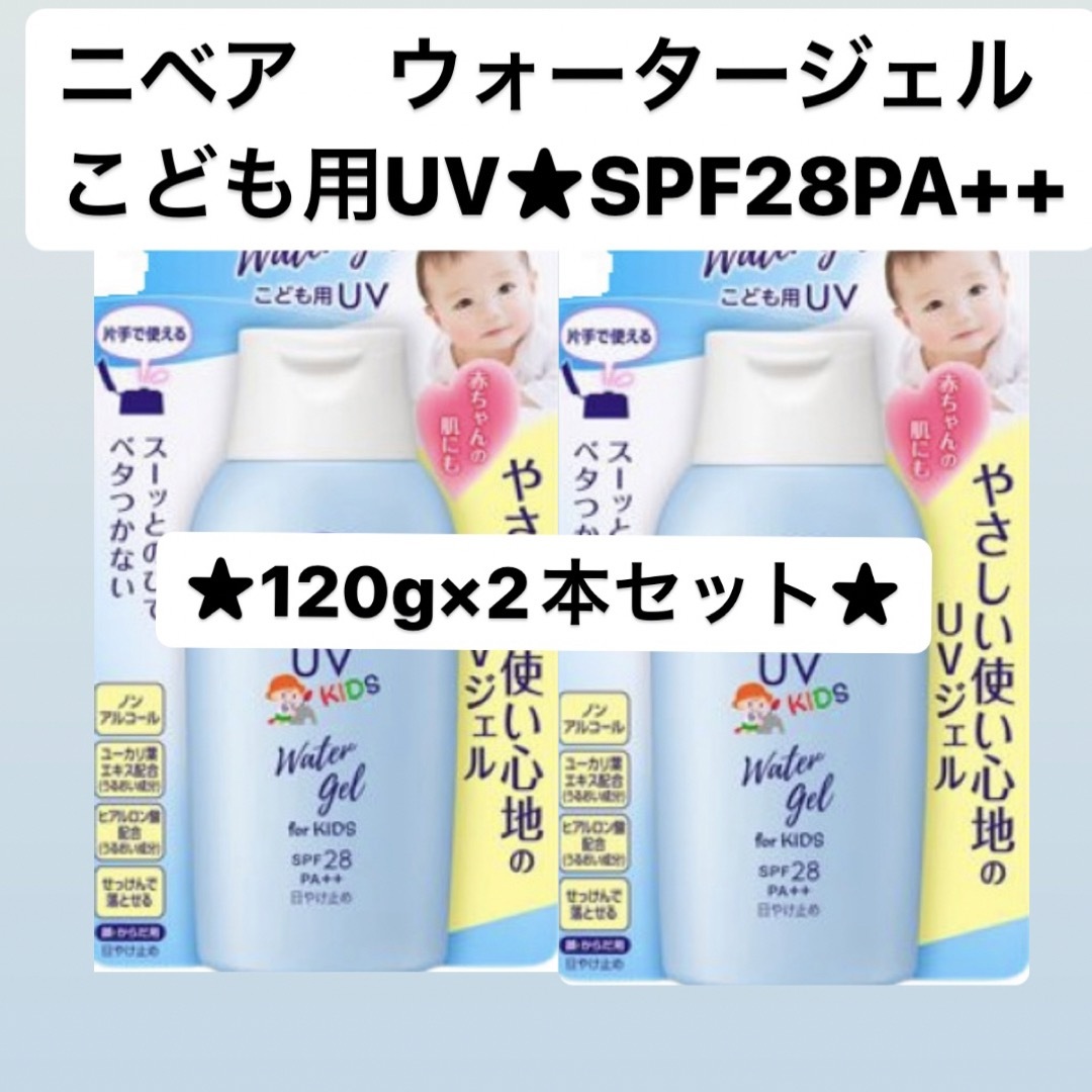 ニベア(ニベア)のニベアウォータージェルこども用UV/SPF28PA++ コスメ/美容のボディケア(日焼け止め/サンオイル)の商品写真