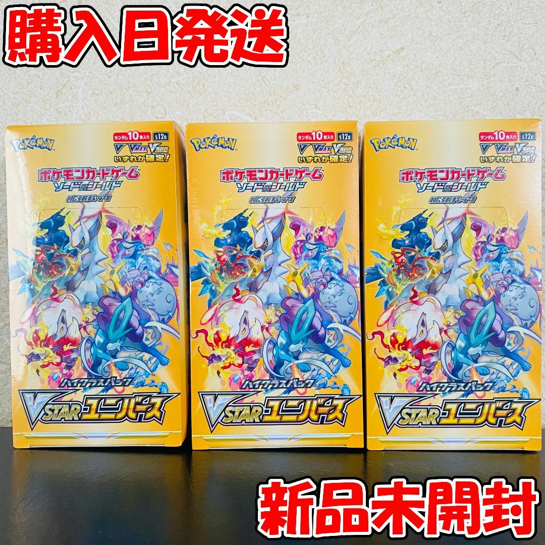 【新品】 ポケモンカードゲーム ハイクラスパック VSTARユニバース 3BOX