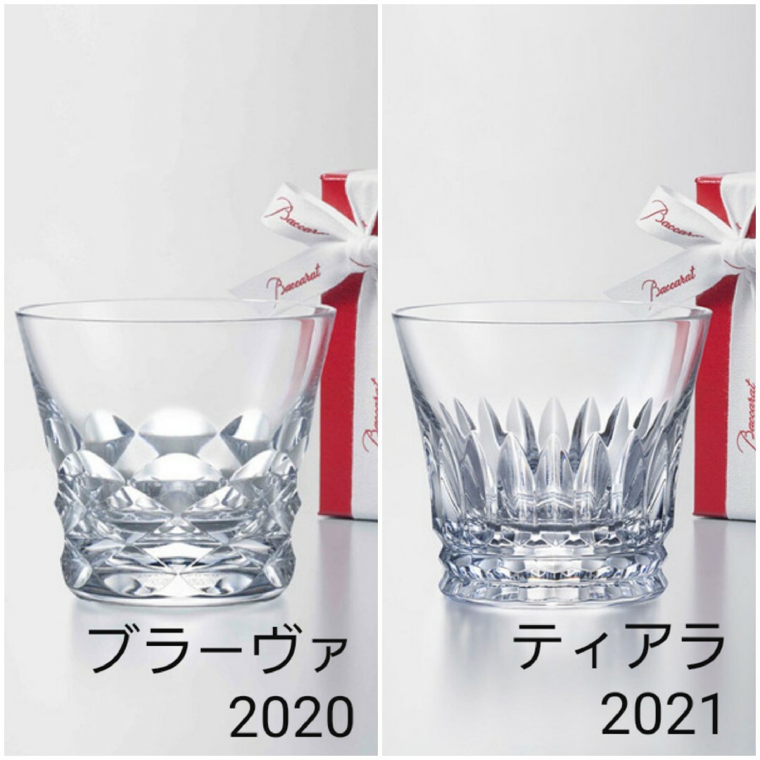 【 未使用品 】Baccarat バカラグラス 2020 ブラーヴァ