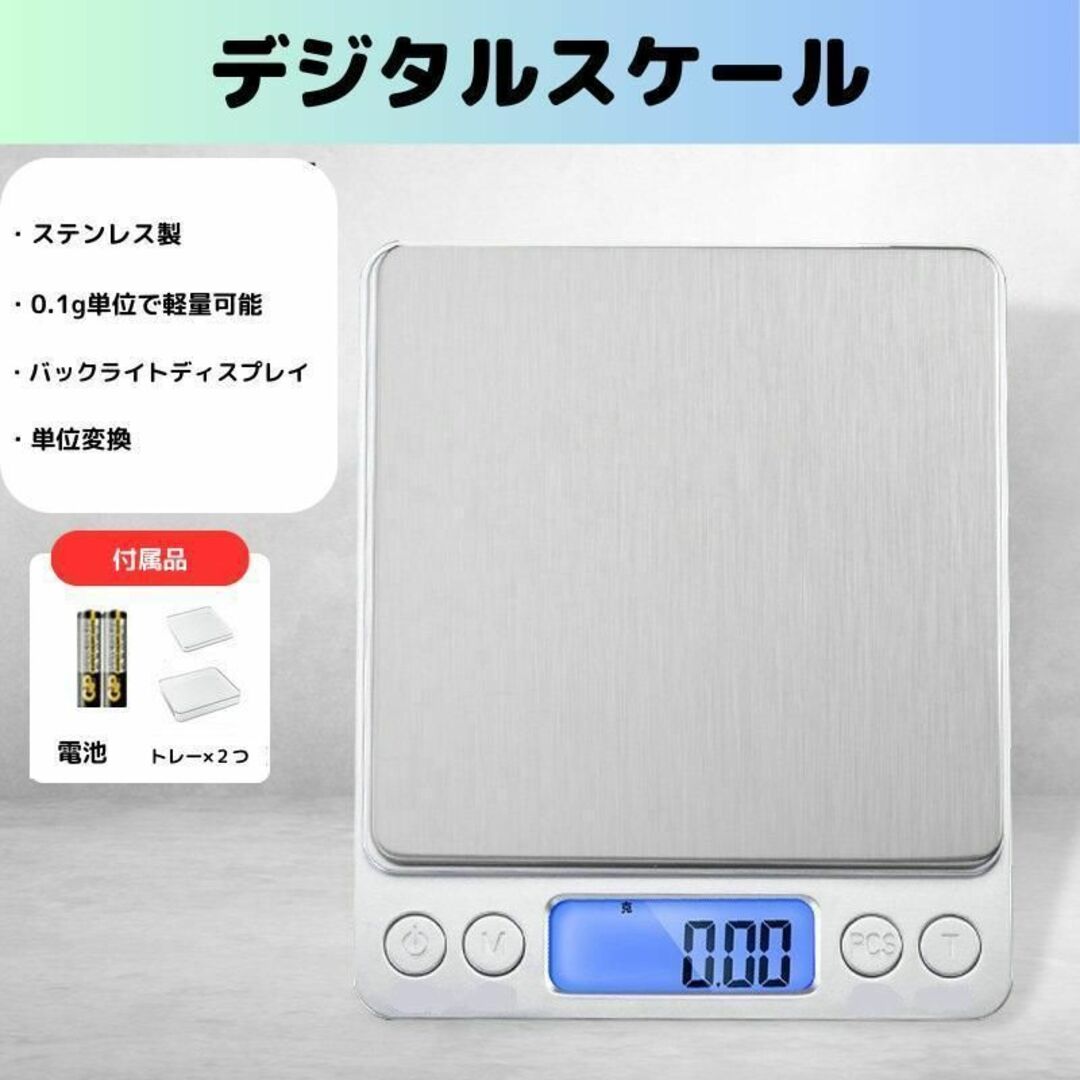 アウトレットセール 特集 小型デジタルスケール 0.1g～500g 電池付き 計量器 精密 電子はかり 秤 