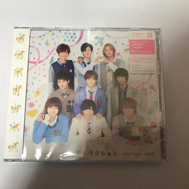 Johnny's(ジャニーズ)の初回限定盤2 Hey!Say!JUMP キミアトラクション エンタメ/ホビーのCD(ポップス/ロック(邦楽))の商品写真