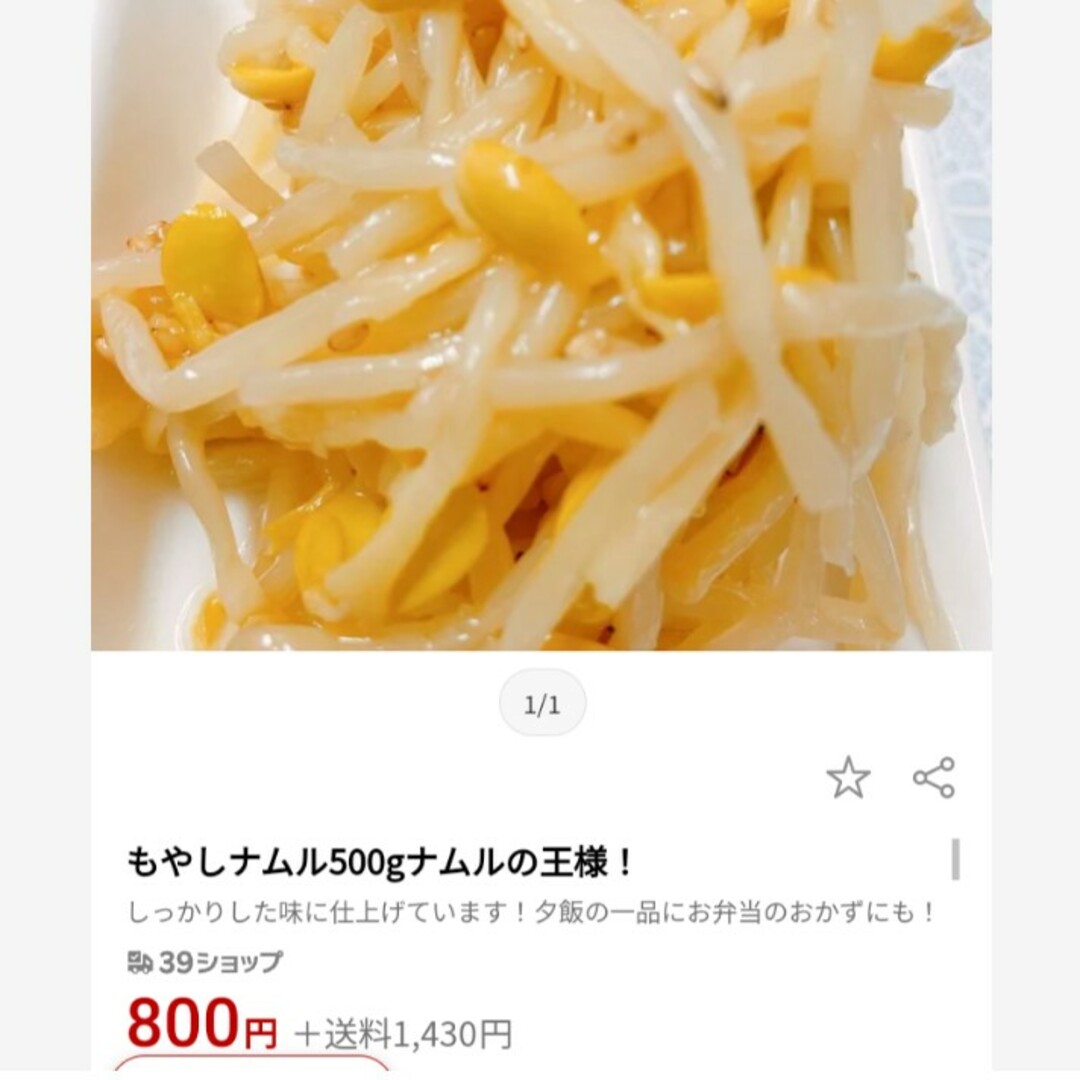 もやしと人参のナムル 1kg ナムル もやしナムル キムチ おつまみの通販