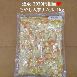 もやしと人参のナムル 1kg ナムル もやしナムル キムチ おつまみの通販