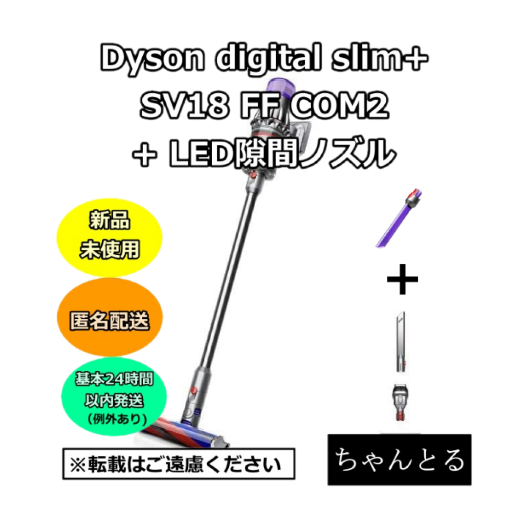 ダイソンdigital slim+  SV18FFCOM2 スマホ/家電/カメラの生活家電(掃除機)の商品写真