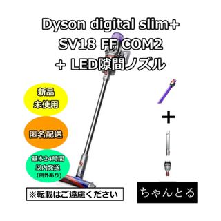 ダイソンdigital slim+  SV18FFCOM2(掃除機)