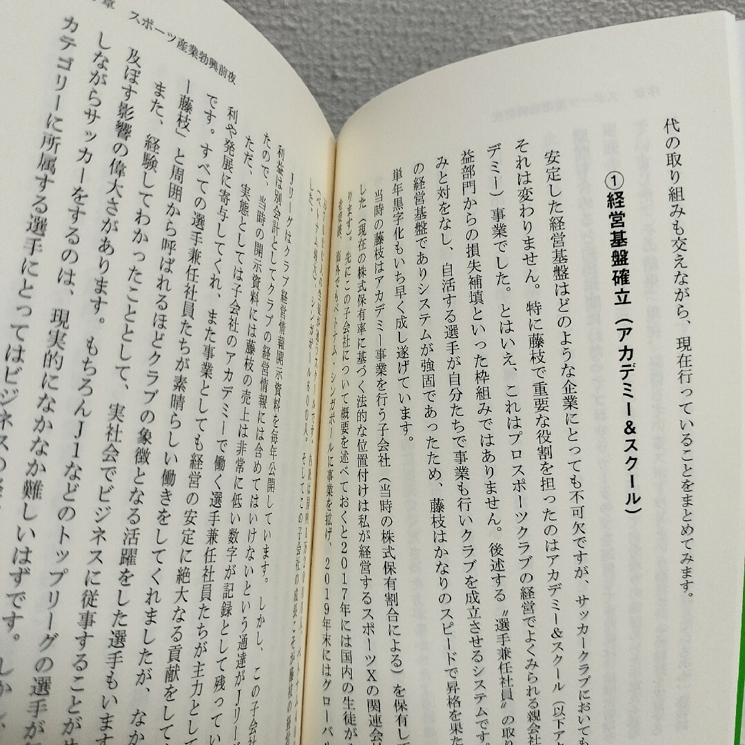 光文社(コウブンシャ)の『 弱くても稼げます シン・サッカークラブ経営論 』 ◆ 小山淳 エンタメ/ホビーの本(ビジネス/経済)の商品写真