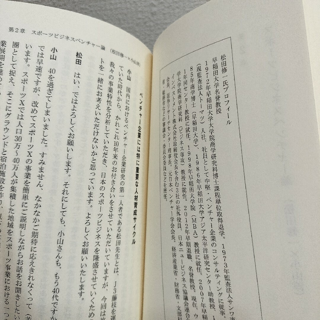 光文社(コウブンシャ)の『 弱くても稼げます シン・サッカークラブ経営論 』 ◆ 小山淳 エンタメ/ホビーの本(ビジネス/経済)の商品写真