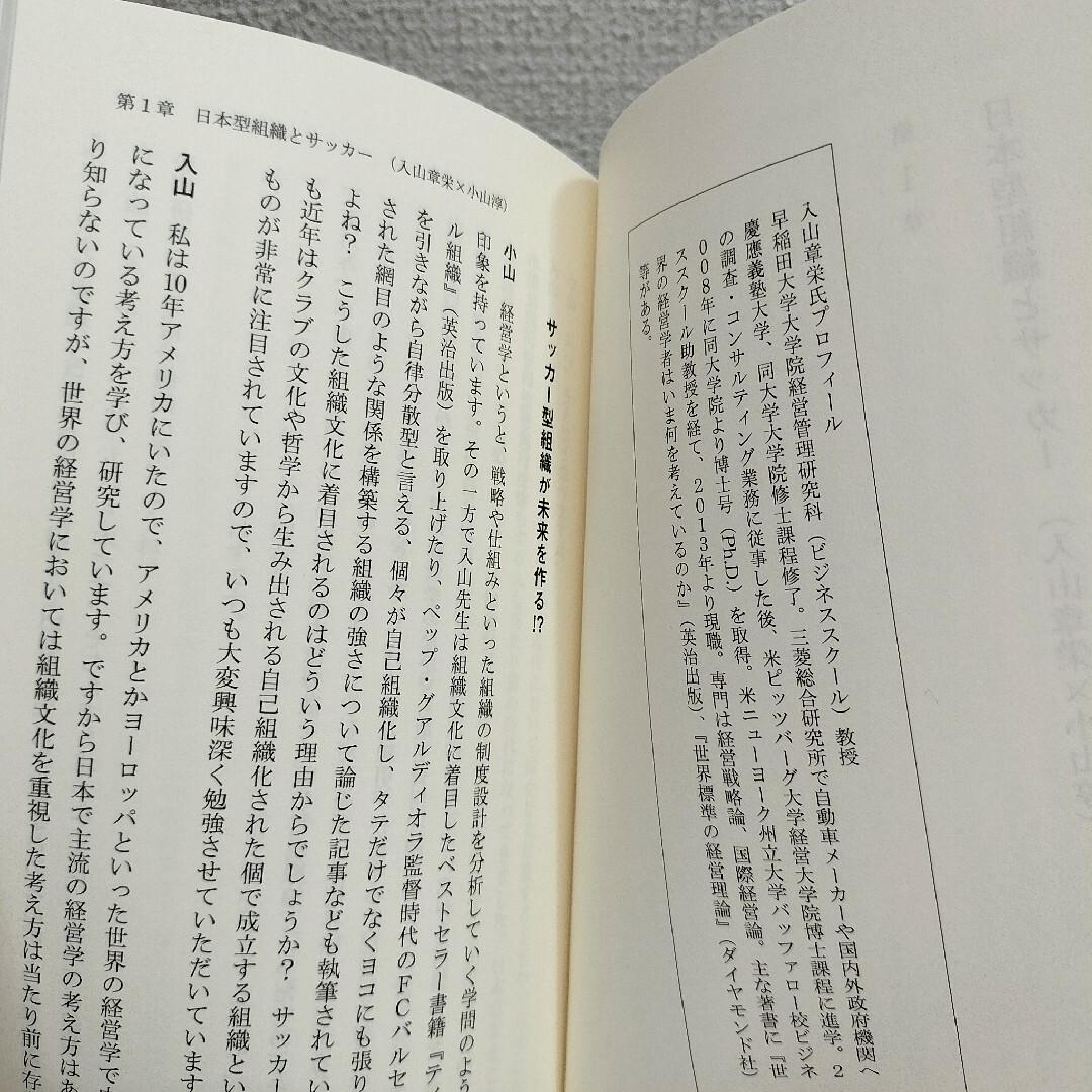 光文社(コウブンシャ)の『 弱くても稼げます シン・サッカークラブ経営論 』 ◆ 小山淳 エンタメ/ホビーの本(ビジネス/経済)の商品写真