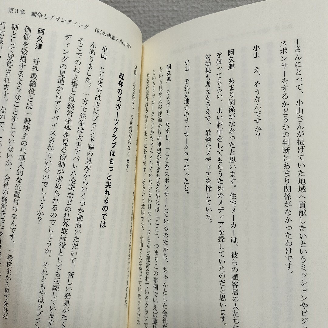 光文社(コウブンシャ)の『 弱くても稼げます シン・サッカークラブ経営論 』 ◆ 小山淳 エンタメ/ホビーの本(ビジネス/経済)の商品写真