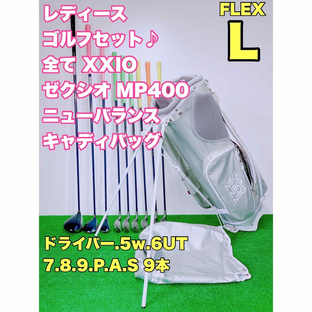 単品購入可 美品 XXIO 全てMP400 レディース 10本 - crumiller.com