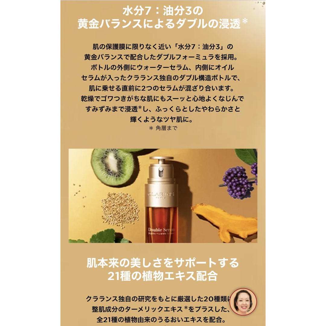 CLARINS クラランス　ダブル セーラム EX 50mL美容液ご使用方法