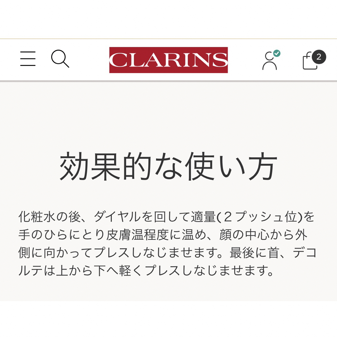 CLARINS クラランス　ダブル セーラム EX 50mL美容液ご使用方法