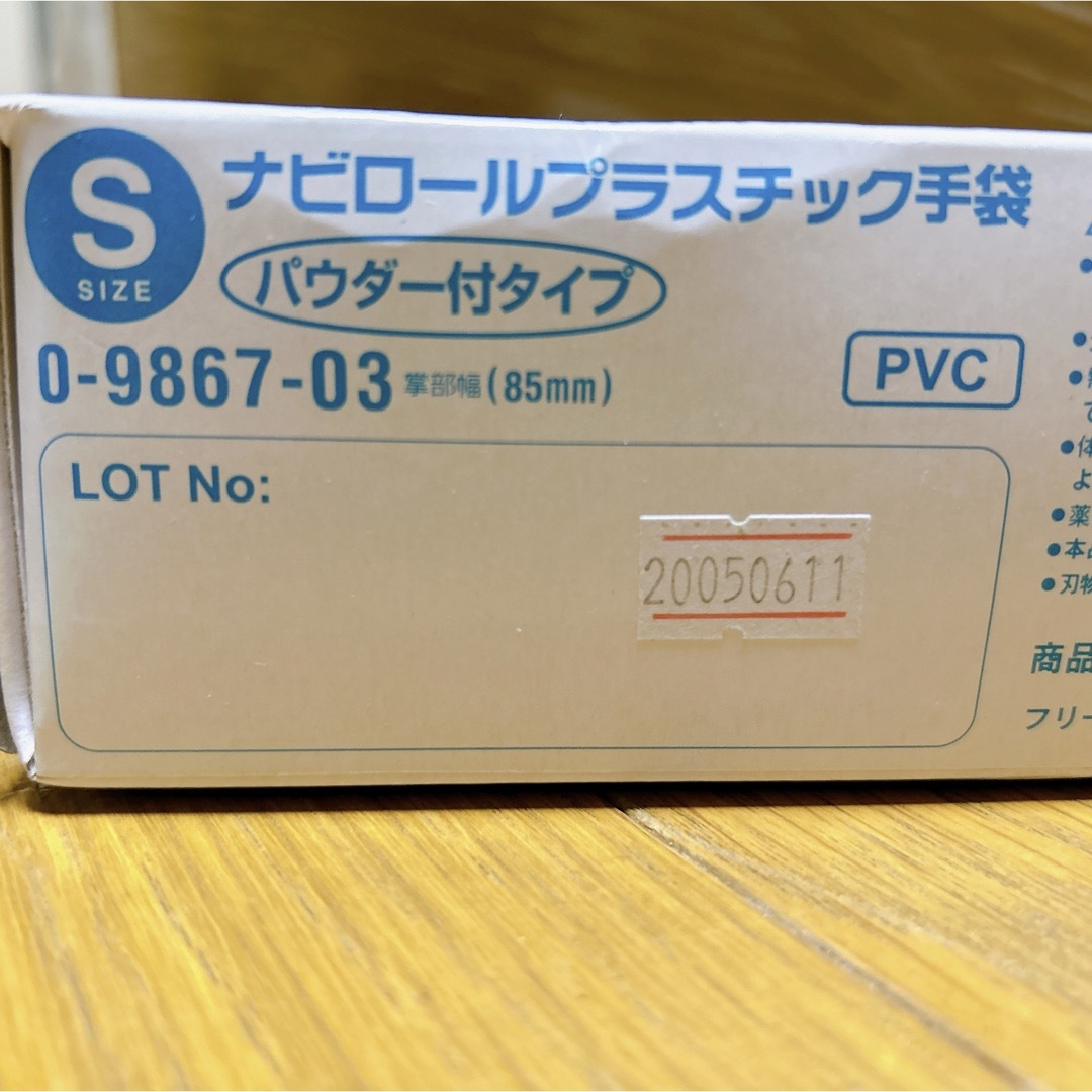 アズワン ナビス ナビロールプラスチック手袋(パウダー付き) S 100枚入 インテリア/住まい/日用品の日用品/生活雑貨/旅行(日用品/生活雑貨)の商品写真