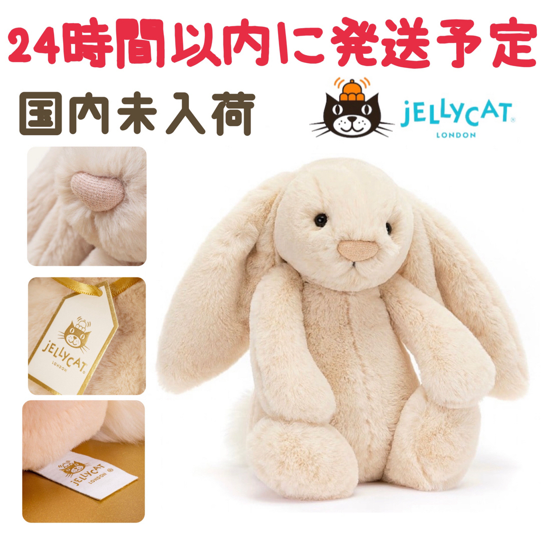 新作　国内未入荷　新品　ジェリーキャット　ウサギ　うさぎ　バニー　ぬいぐるみ