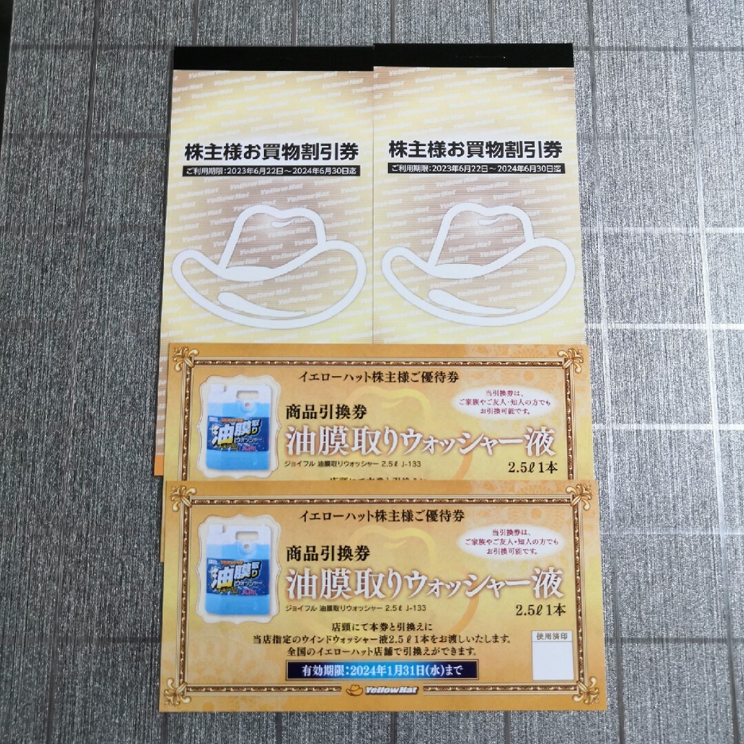 最新 イエローハット株主優待2冊 6000円分 油膜取りウォッシャー液2枚