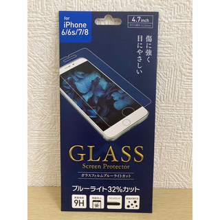 iPhone7 iPhone8 ブルーライトカット　ガラスフィルム(保護フィルム)