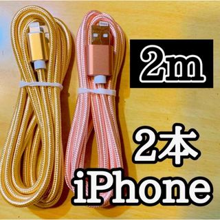 アップル(Apple)のライトニングケーブル2m純正品質 iPhoneケーブル 充電コード2本 高速充電(バッテリー/充電器)