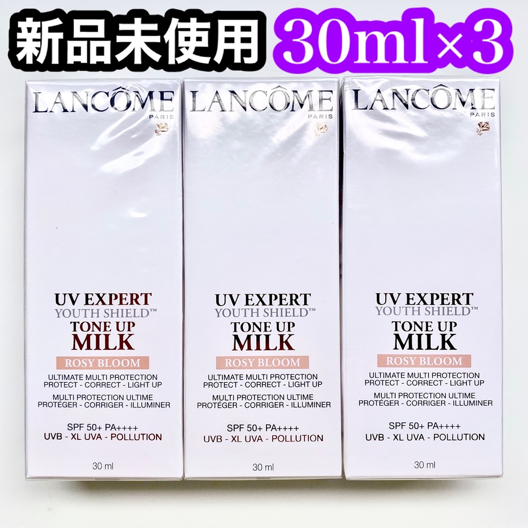 新品✴︎ ランコム UVエクスペール トーンアップローズ 30ml 3点セット