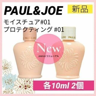 ポールアンドジョー(PAUL & JOE)のポールアンドジョーPAUL&JOEモイスチュアプロテクティング01プライマー下地(化粧下地)