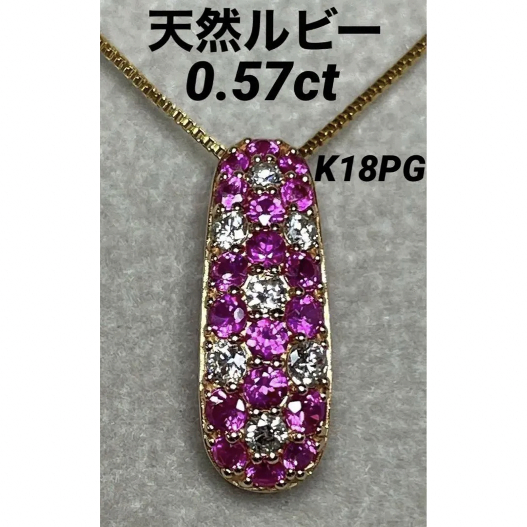 専用JF137★高級 ルビー0.57ct ダイヤモンド K18PG ヘッドネックレス