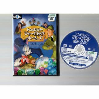 rd03663　トムとジェリーシャーロックホームズ　中古DVD(アニメ)