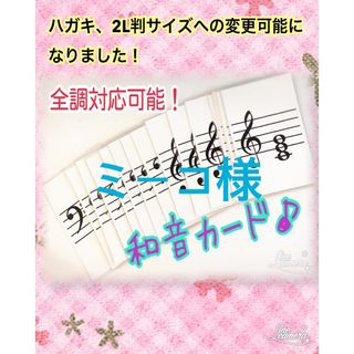 ミーコ様専用　和音カード　調号三つ(クラシック)