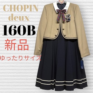 新品　卒服　ショパン　卒業入学式　フォーマルアンサンブル　160B ♡匿名配送♡(ドレス/フォーマル)