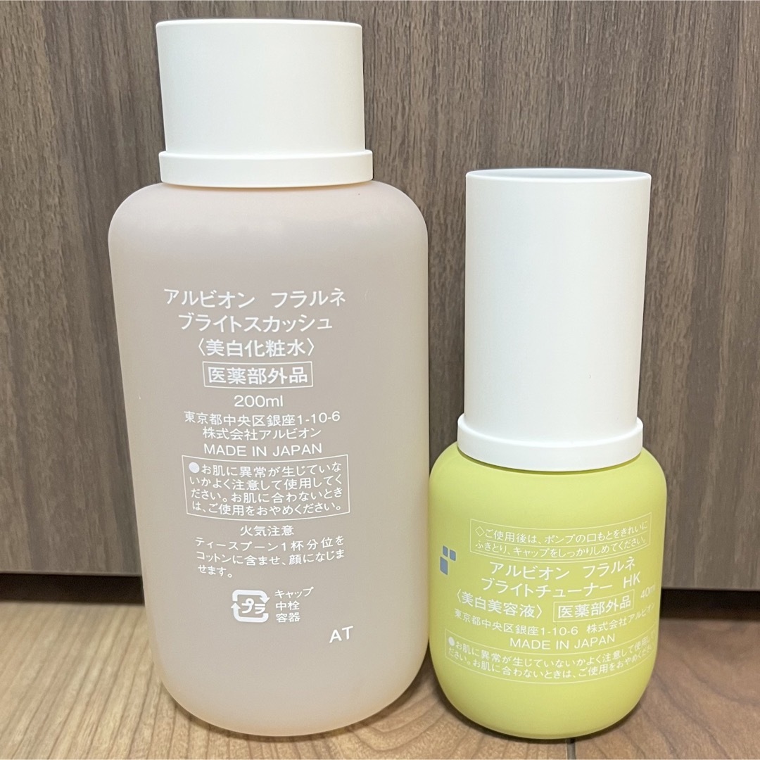 箱なし新品未使用アルビオン フラルネブライト化粧水、美容液