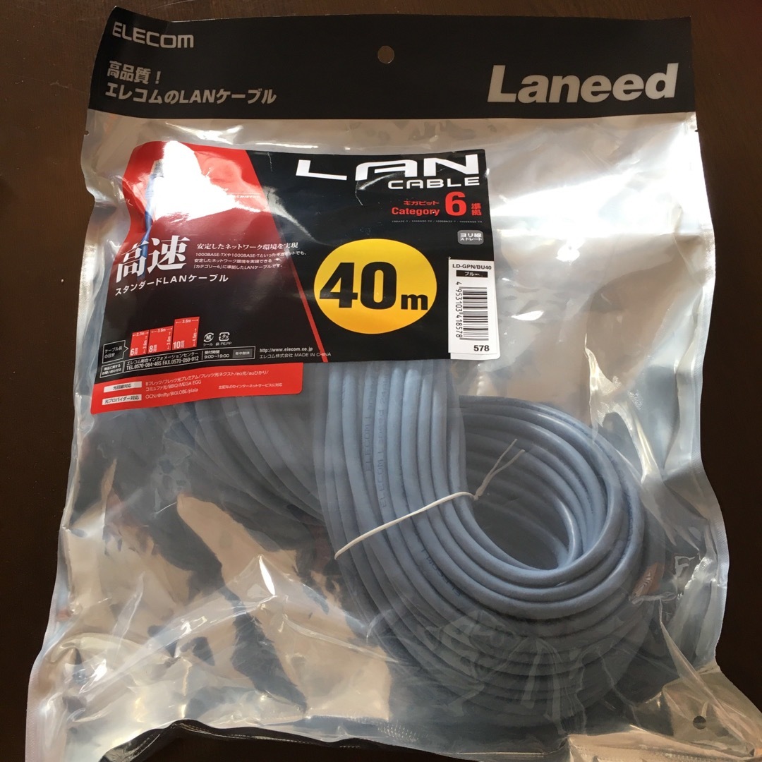 エレコム LANケーブル CAT6 準拠 40m ブルー LD-GPN／BU40