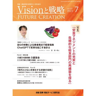 【Visionと戦略】2023年7月号ChatGPT (ビジネス/経済/投資)
