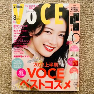 VoCE ヴォーチェ 8月号　2023(美容)