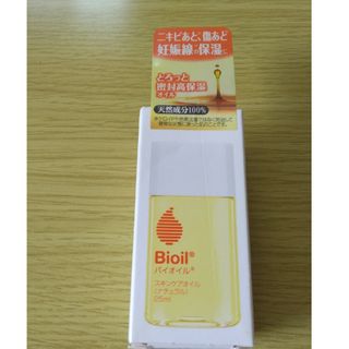 Bioil - バイオイル