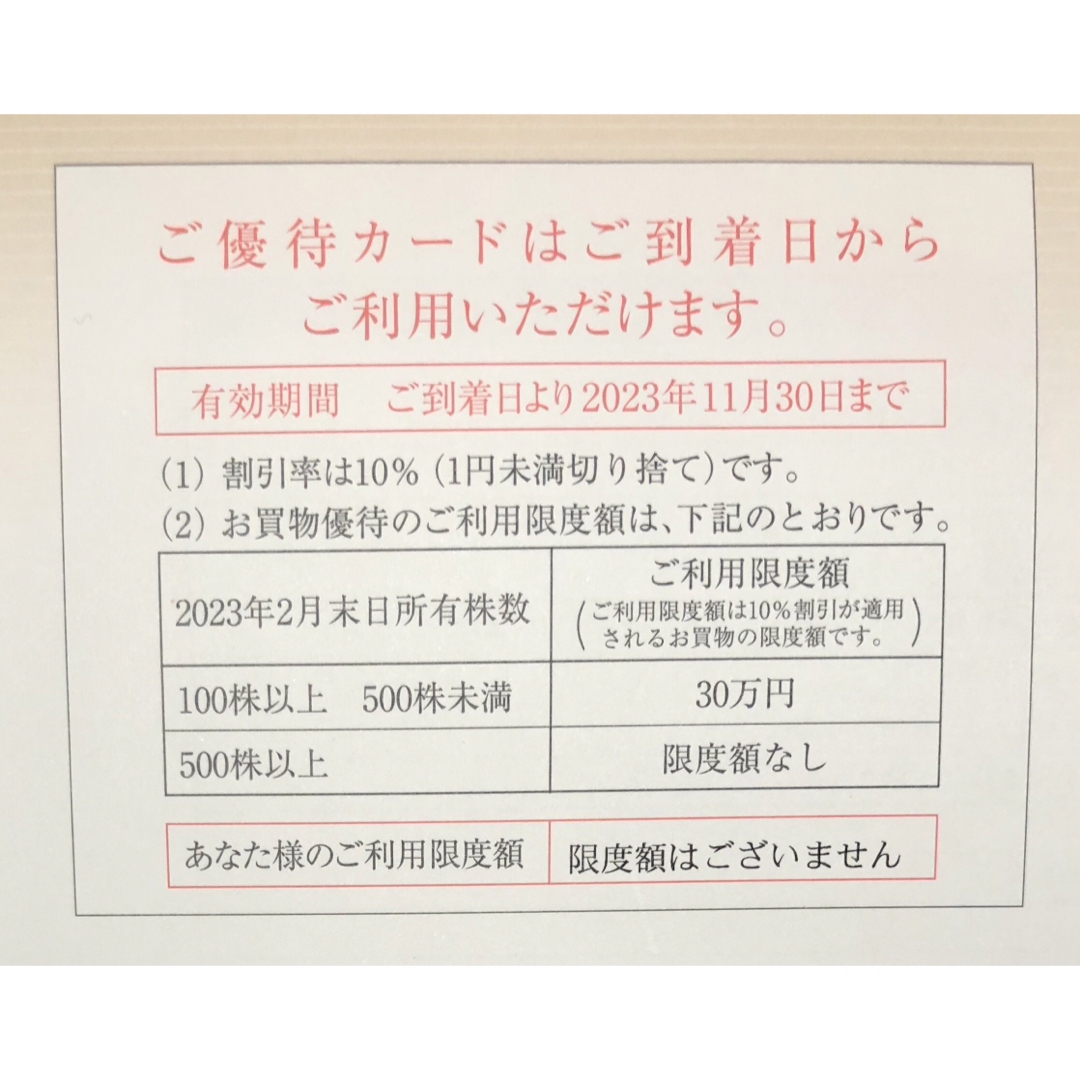 【限度額無し】高島屋 株主優待カード（女性名義） 2023年11月30日まで 1