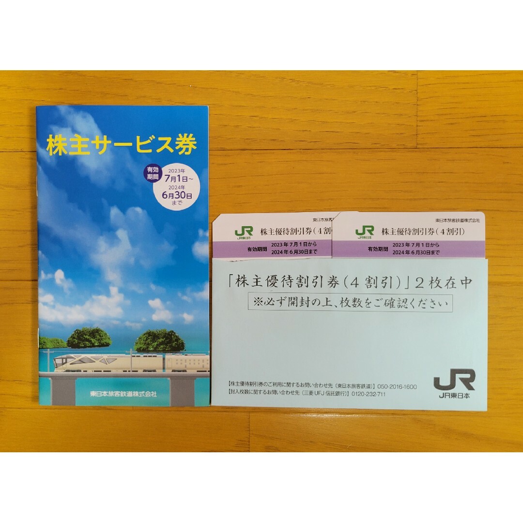 本日発送★JR東日本 株主優待割引券(4割引)2枚セット 、株主サービス券付き