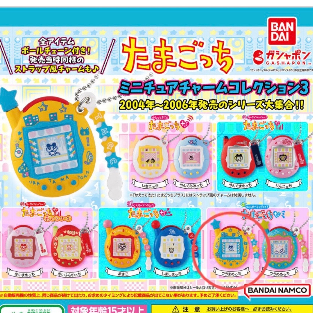 たまごっち ガチャガチャ ウラまめっちの通販 by sun's shop|ラクマ たまごっち ガチャガチャ ウラまめっちの通販 by sun's shop|ラクマ