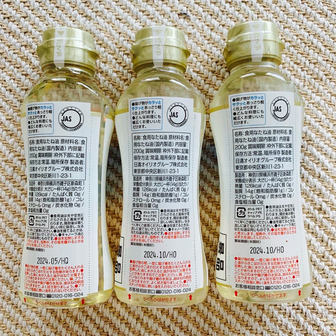 日清食品(ニッシンショクヒン)の日清 キャノーラ油 200g 3本セット 食品/飲料/酒の食品(調味料)の商品写真