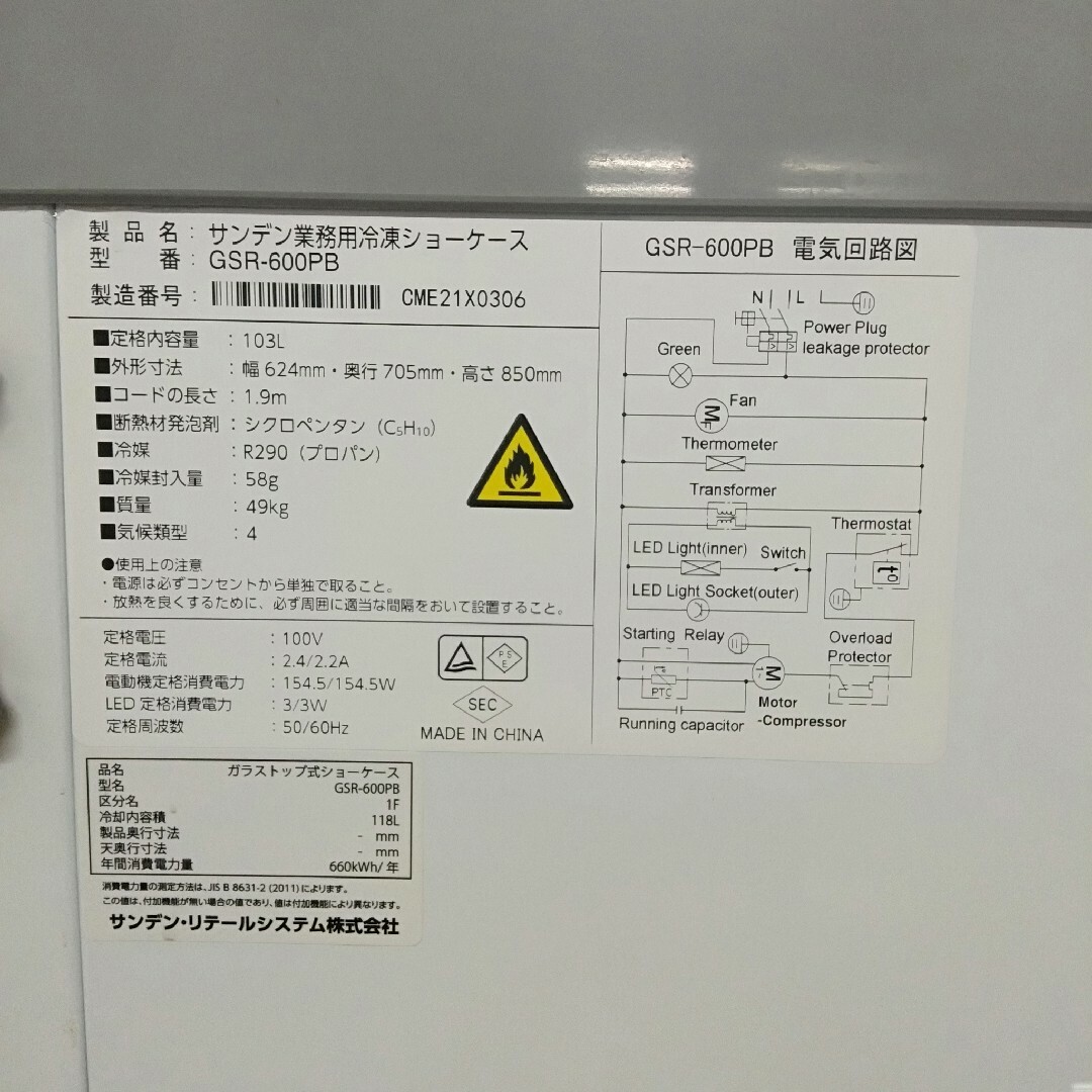 サンデン アイスケース 冷蔵庫