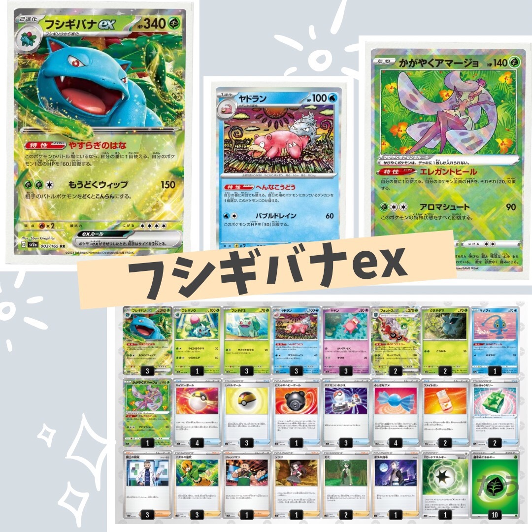 ポケカ　フシギバナex デッキ　構築済み | フリマアプリ ラクマ