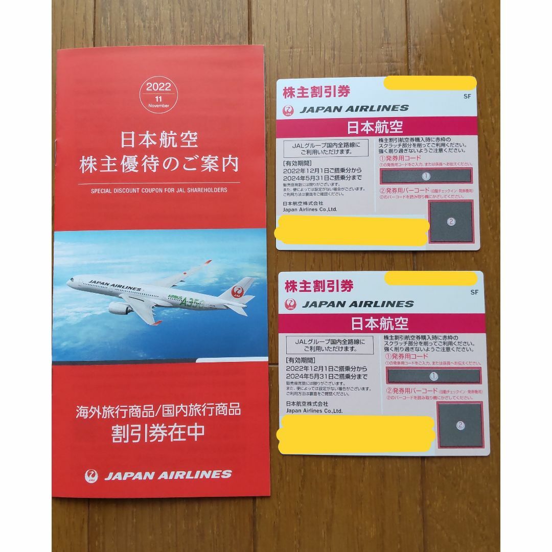 JAL 日本航空　株主優待割引券   ２枚セット