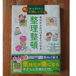 親が知っておきたい大切なこと １(結婚/出産/子育て)